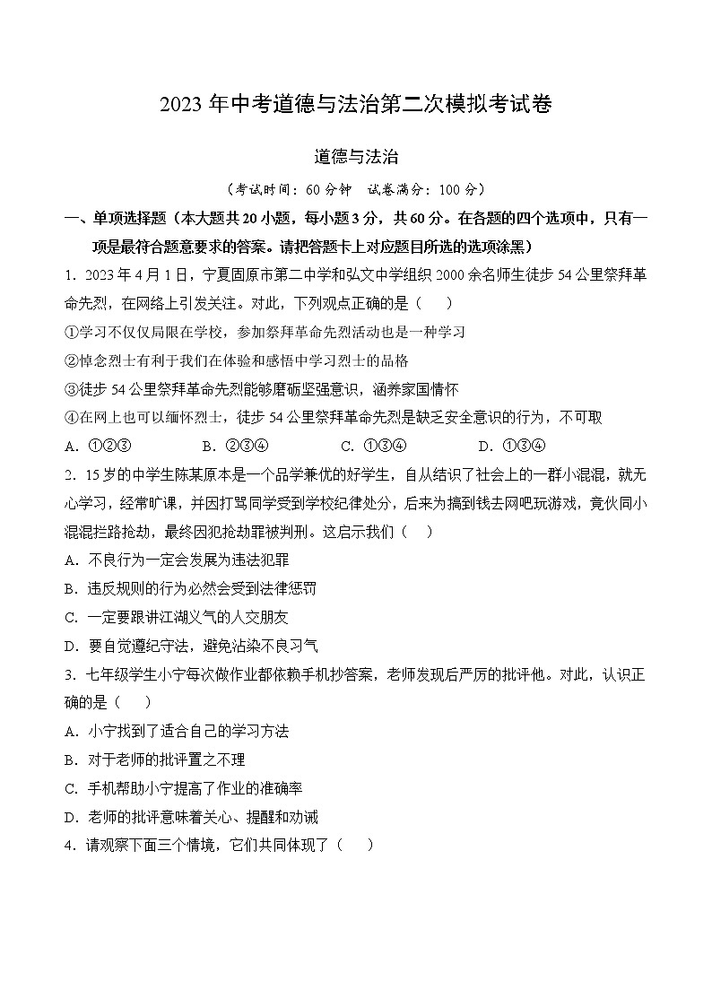 道德与法治（广东卷）-学易金卷：2023年中考第二次模拟考试卷01