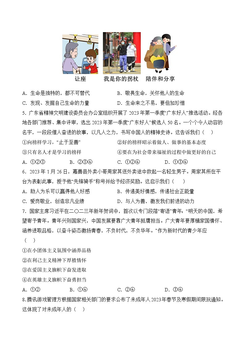 道德与法治（广东卷）-学易金卷：2023年中考第二次模拟考试卷02