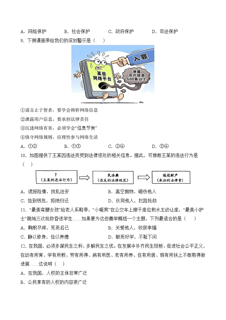 道德与法治（广东卷）-学易金卷：2023年中考第二次模拟考试卷03