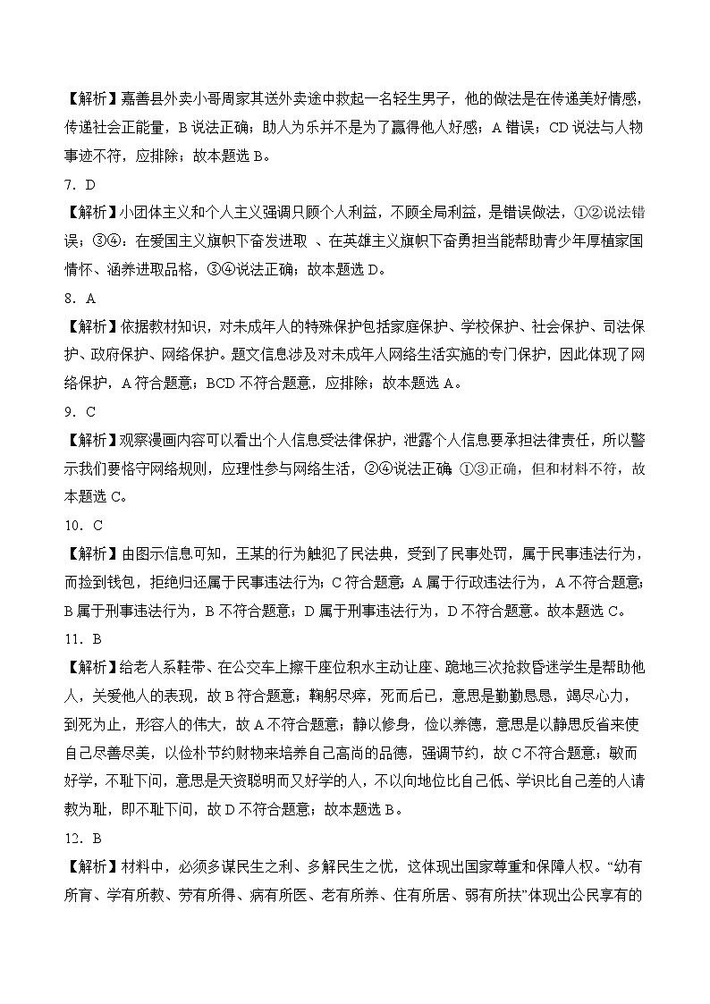 道德与法治（广东卷）-学易金卷：2023年中考第二次模拟考试卷02
