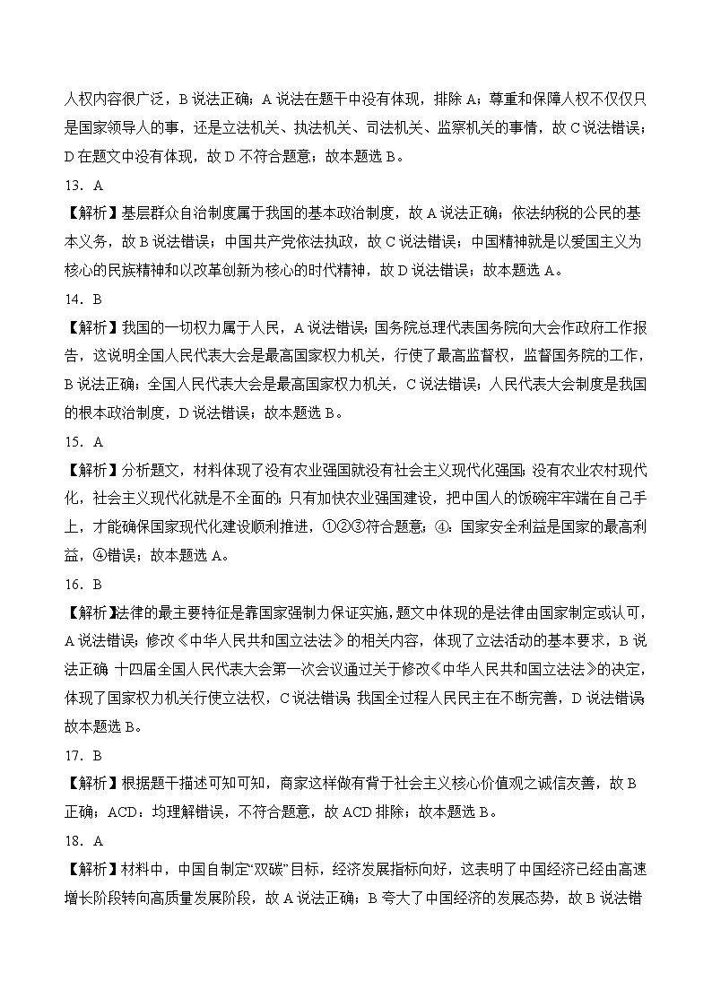 道德与法治（广东卷）-学易金卷：2023年中考第二次模拟考试卷03
