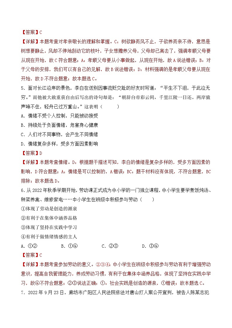 道德与法治（吉林卷）-学易金卷：2023年中考道德与法治第二次模拟考试卷（全解全析）第2页