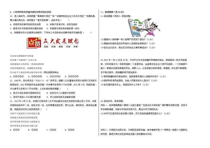 道德与法治（吉林卷）-学易金卷：2023年中考道德与法治第二次模拟考试卷（考试版）第2页