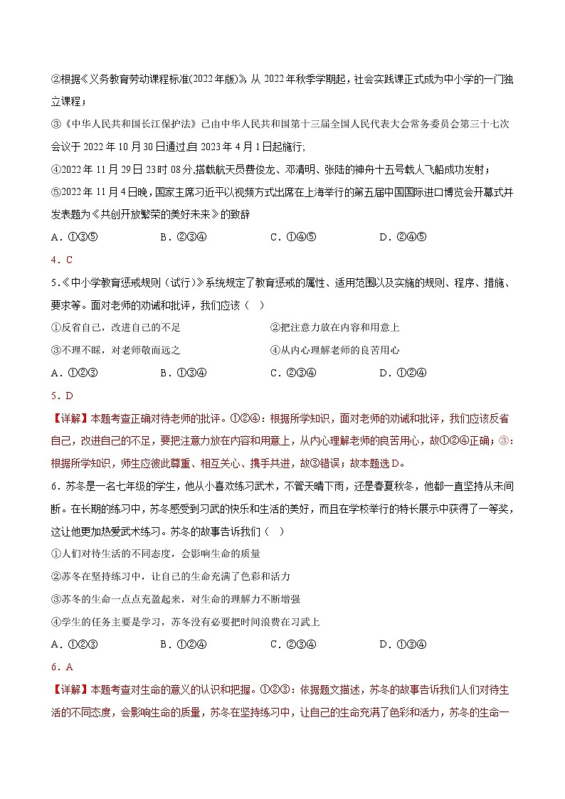 道德与法治（山东卷）-学易金卷：2023年中考第二次模拟考试卷02