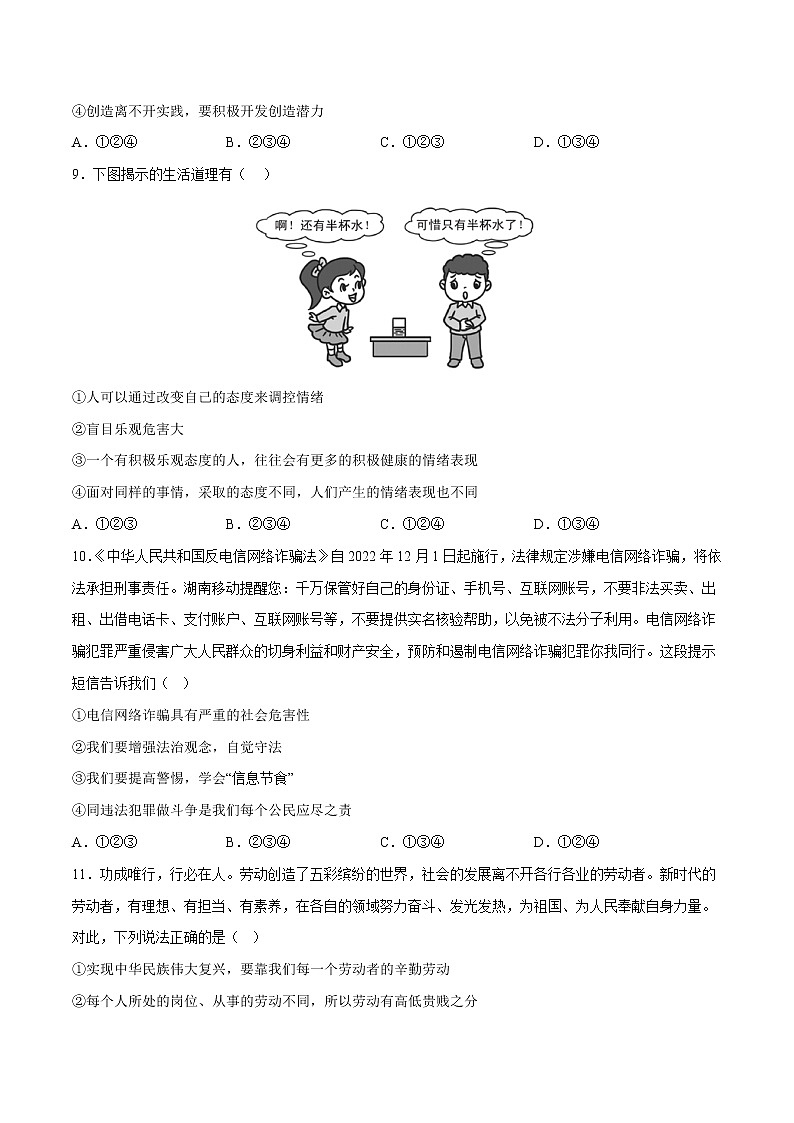 道德与法治（山东卷）-学易金卷：2023年中考第二次模拟考试卷03