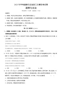 道德与法治（山西卷）-学易金卷：2023年中考第二次模拟考试卷