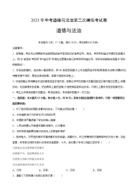 道德与法治（深圳卷）-学易金卷：2023年中考第二次模拟考试
