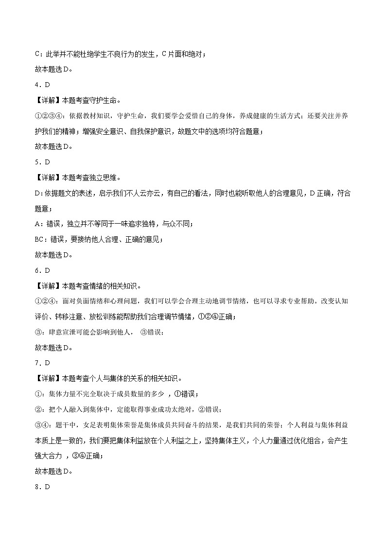 道德与法治（天津卷）（全解全析) 第2页