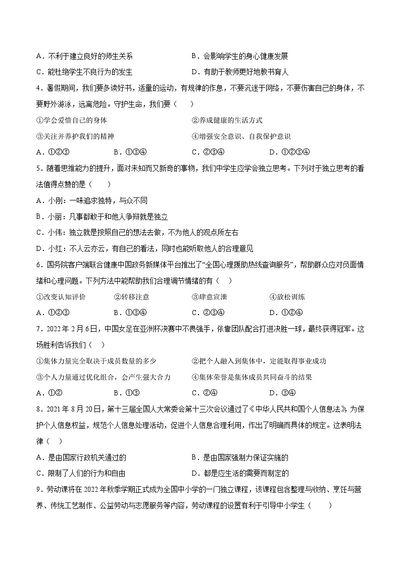 道德与法治（天津卷）（考试版）A4第2页