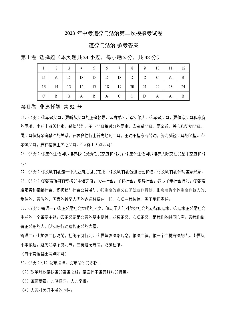 道德与法治（天津卷）（参考答案)第1页