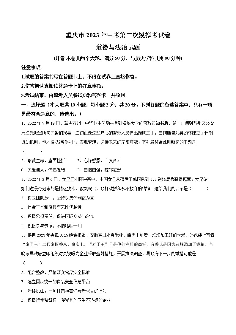 道德与法治（重庆卷）-学易金卷：2023年中考第二次模拟考试卷01