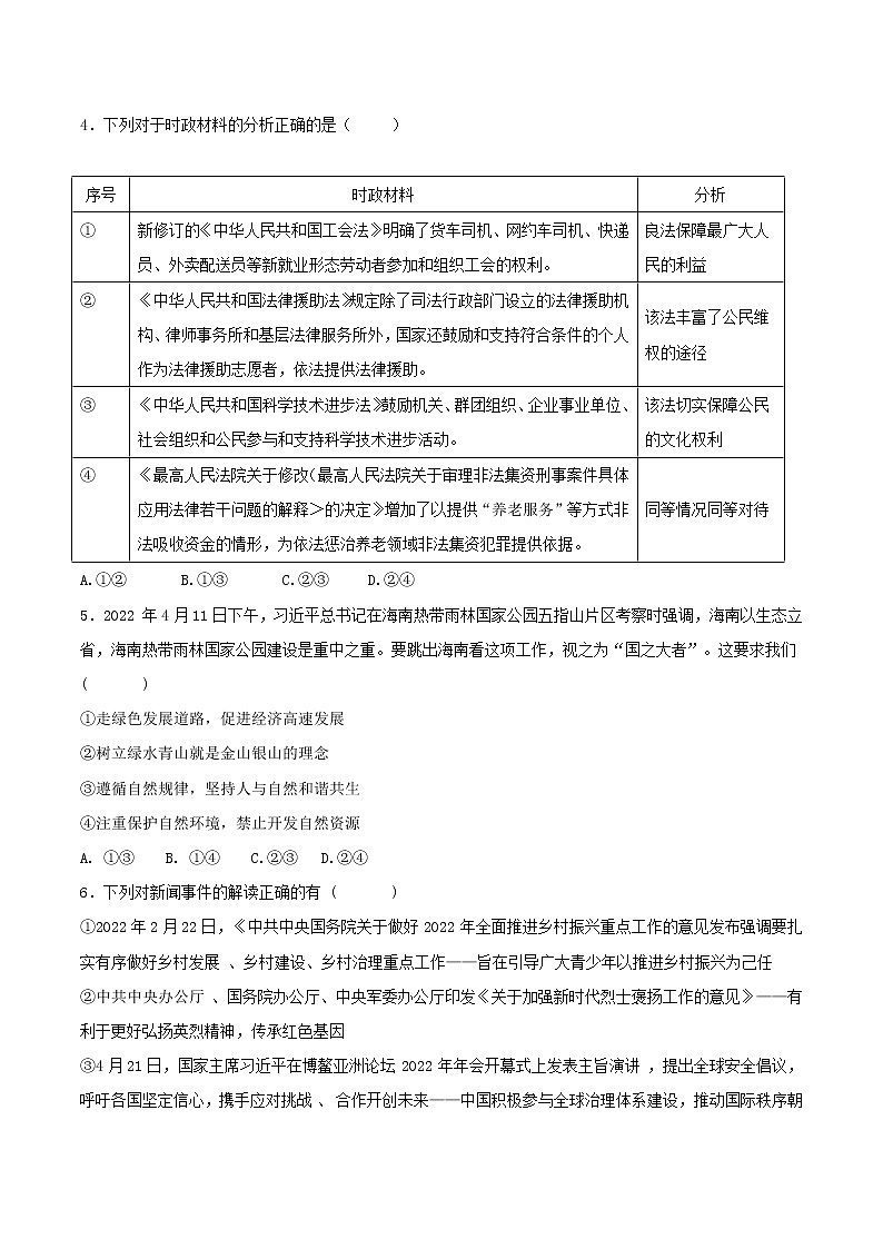 道德与法治（重庆卷）-学易金卷：2023年中考第二次模拟考试卷02