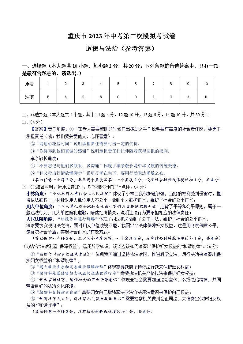 道德与法治（重庆卷）-学易金卷：2023年中考第二次模拟考试卷01