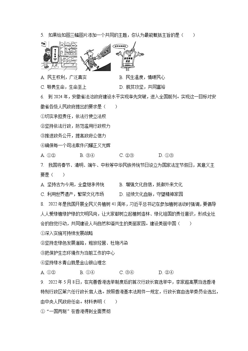 2023年安徽省芜湖二十九中中考道德与法治一模试卷（含解析）第2页