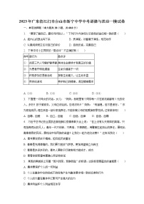 2023年广东省江门市台山市新宁中学中考道德与法治一模试卷（含解析）