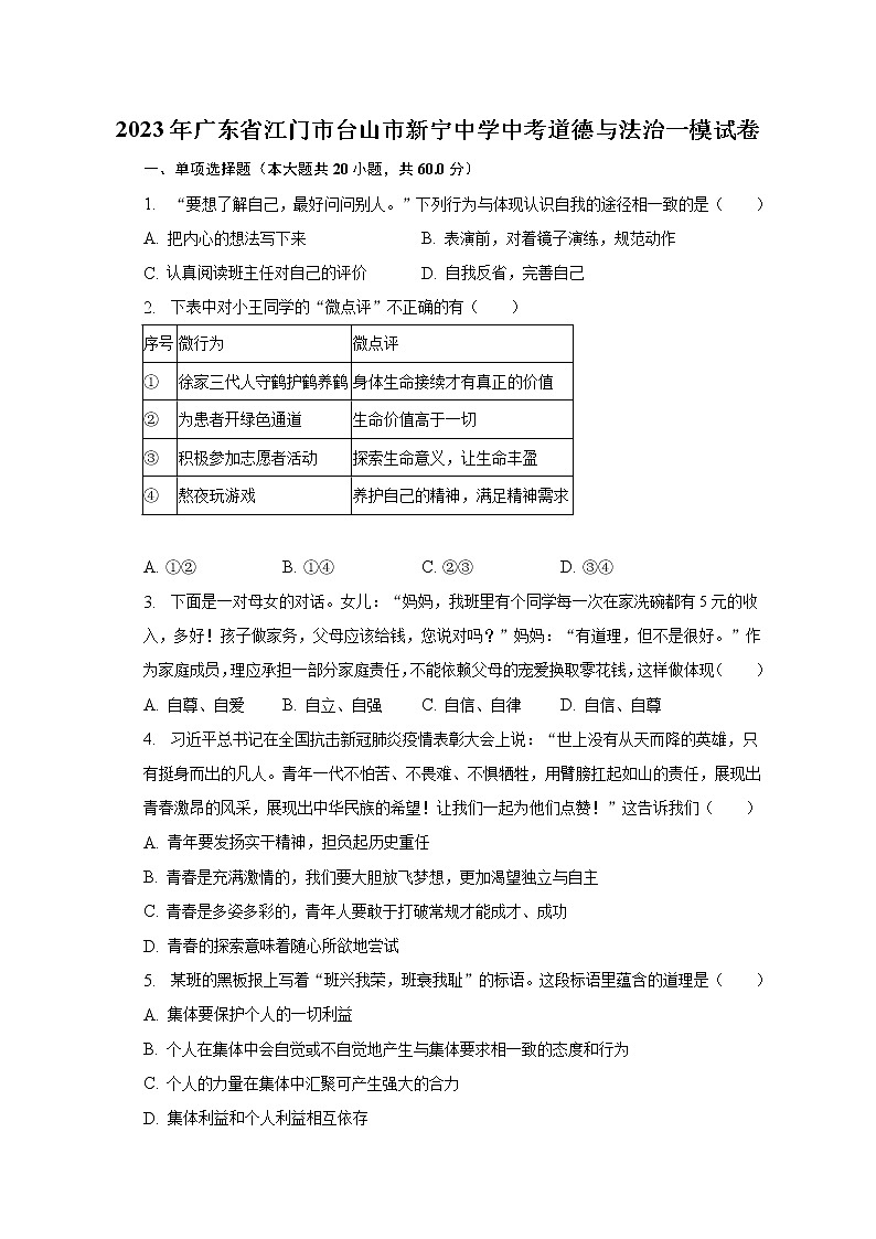 2023年广东省江门市台山市新宁中学中考道德与法治一模试卷（含解析）01