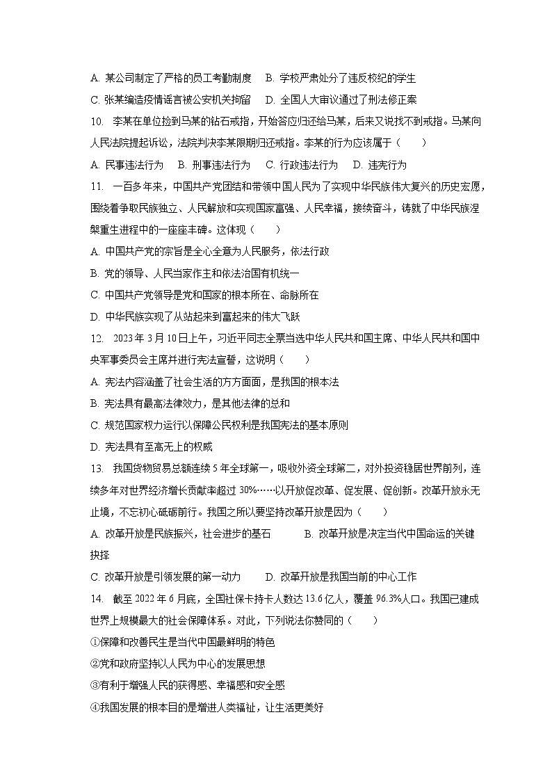 2023年广东省江门市台山市新宁中学中考道德与法治一模试卷（含解析）03