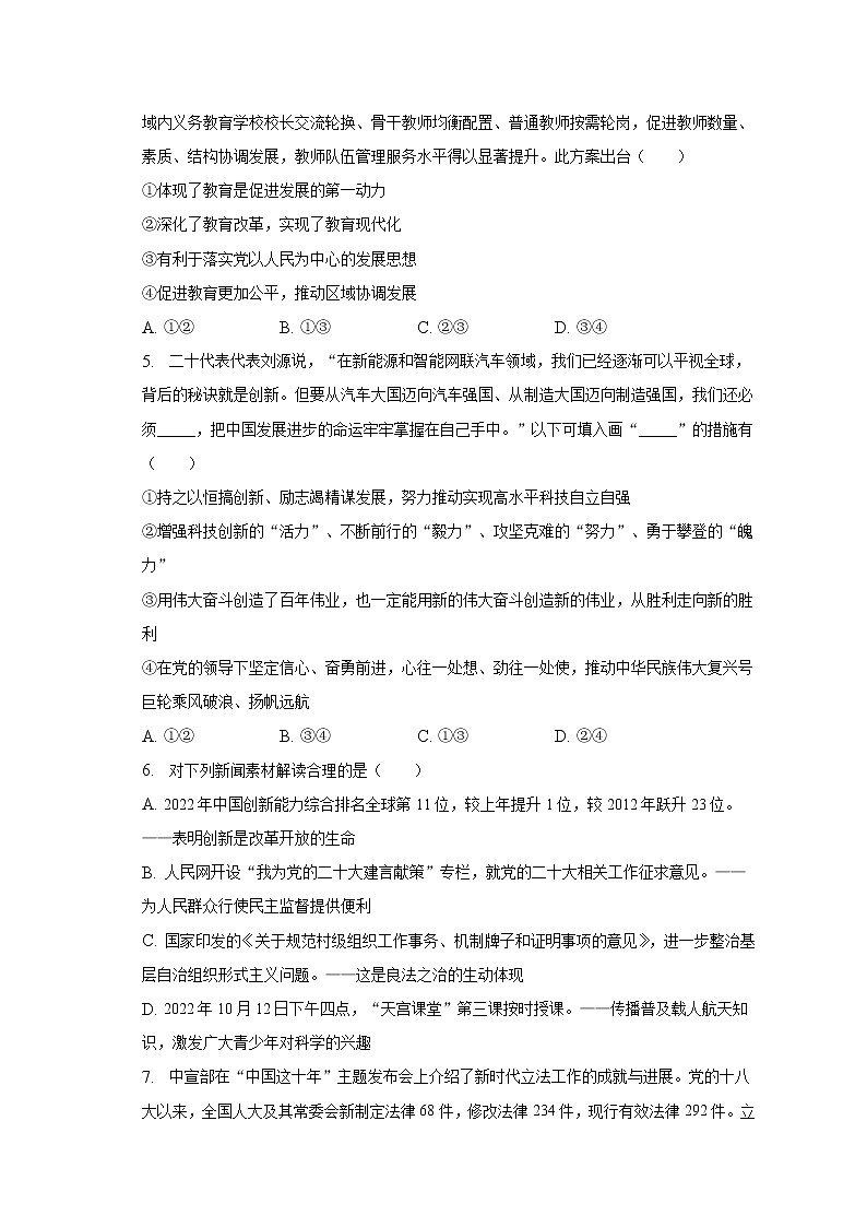2023年陕西省西安市曲江一中中考道德与法治二模试卷（含解析）02