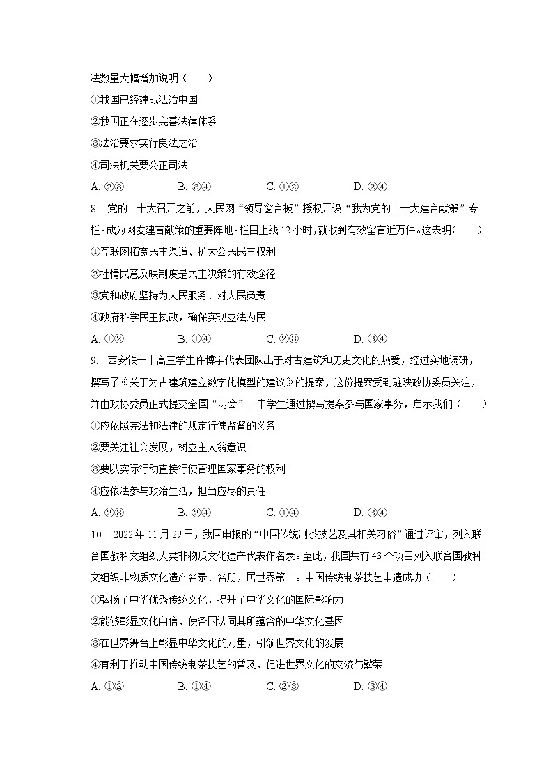 2023年陕西省西安市曲江一中中考道德与法治二模试卷（含解析）03