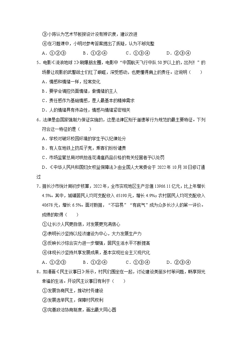 2022-2023学年湖南省长沙市岳麓区麓山国际实验学校九年级（下）第一次月考道德与法治试卷（无答案）第2页
