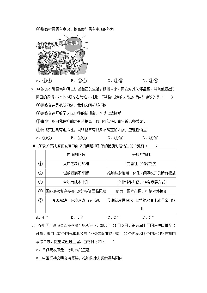 2022-2023学年湖南省长沙市岳麓区麓山国际实验学校九年级（下）第一次月考道德与法治试卷（无答案）第3页