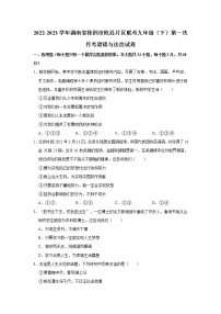 2022-2023学年湖南省株洲市攸县片区联考九年级（下）第一次月考道德与法治试卷（无答案）
