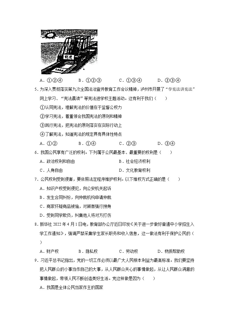 2022-2023学年江西省吉安市吉安县城关中学八年级（下）月考道德与法治试卷（3月份）（无答案）02