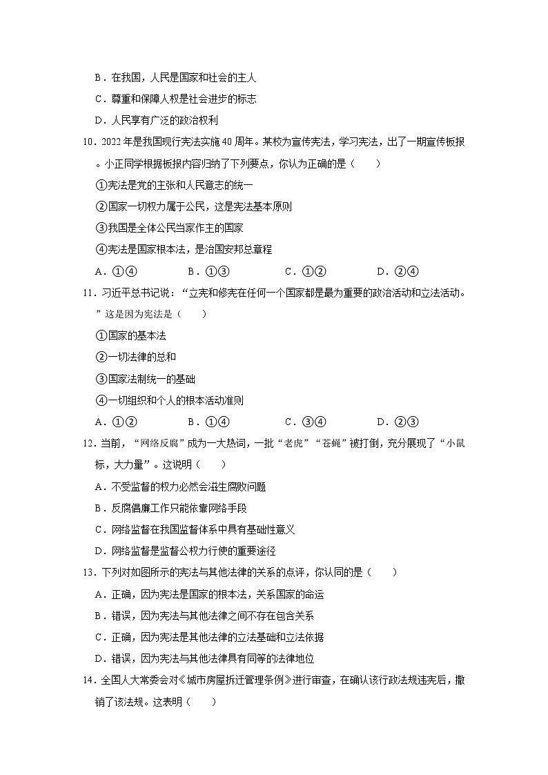 2022-2023学年江西省吉安市吉安县城关中学八年级（下）月考道德与法治试卷（3月份）（无答案）03