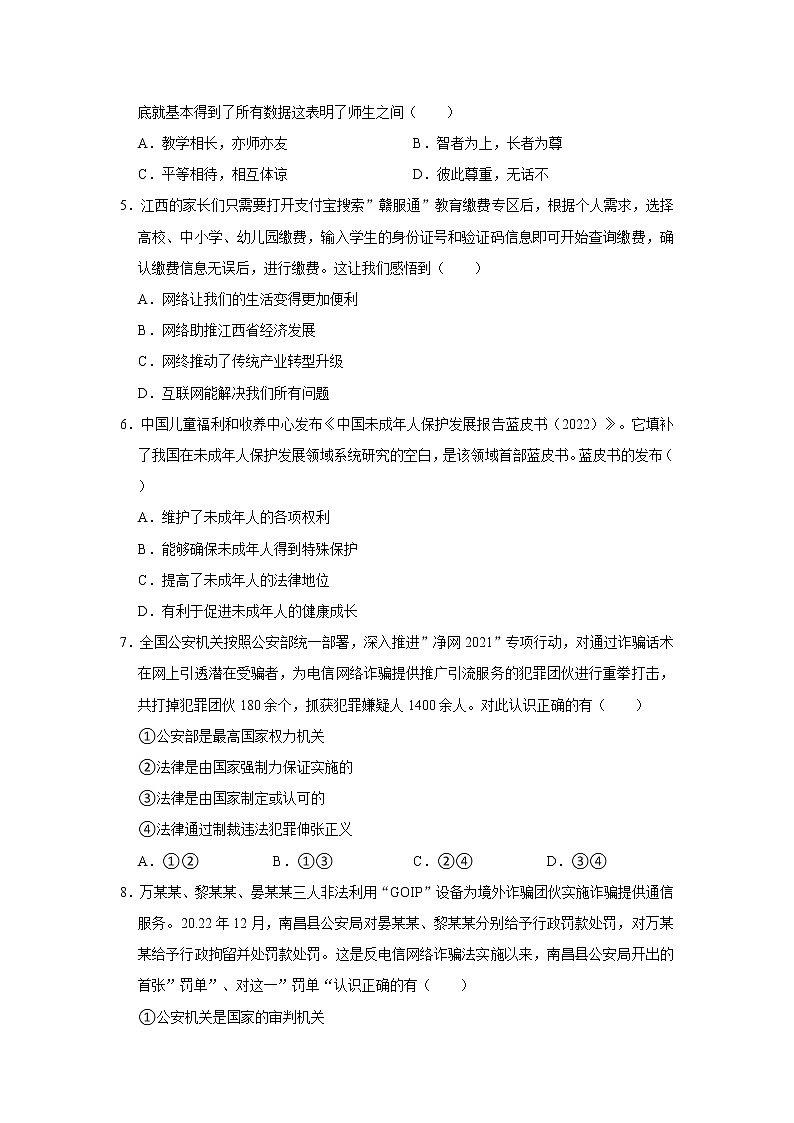 2022-2023学年江西省九江市永修外国语学校九年级（下）月考道德与法治试卷（3月份）（无答案）第2页