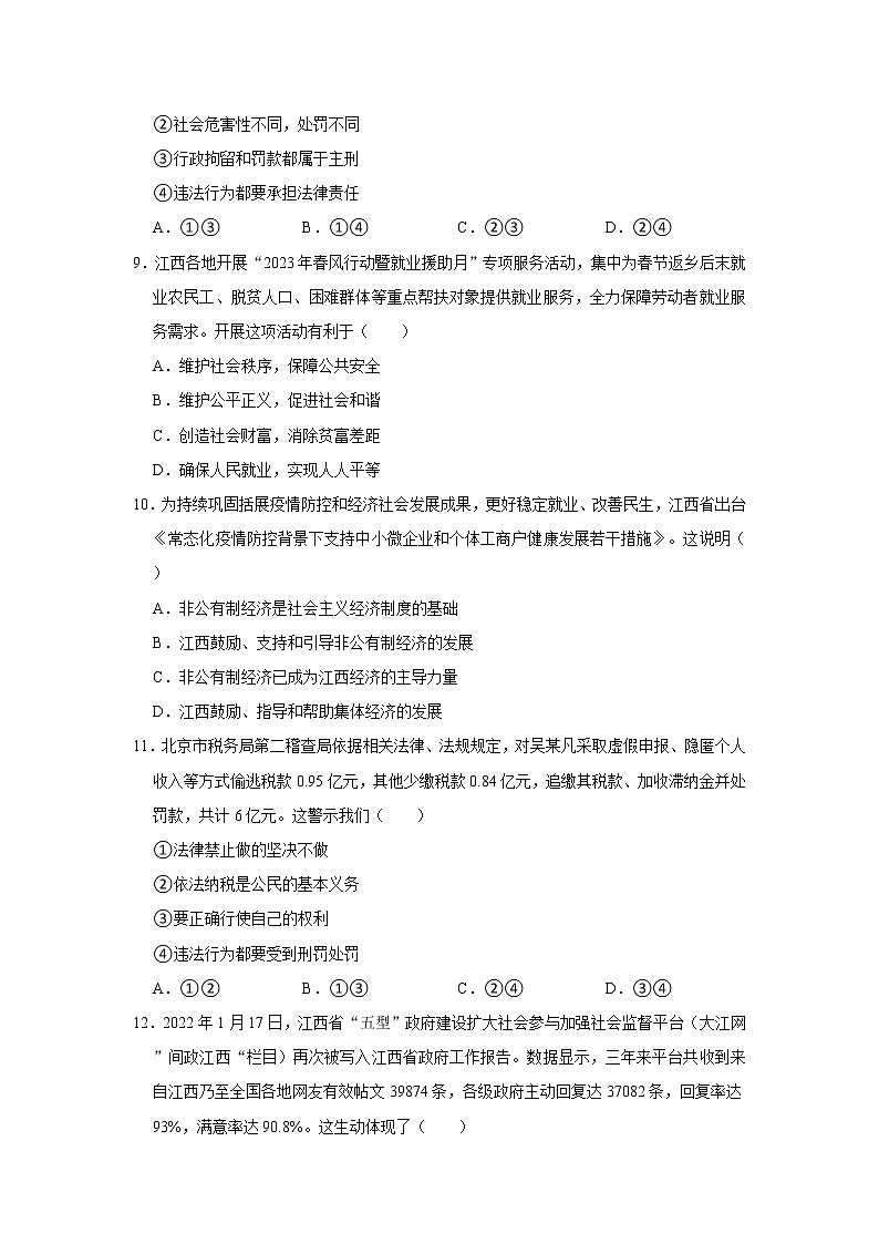 2022-2023学年江西省九江市永修外国语学校九年级（下）月考道德与法治试卷（3月份）（无答案）第3页
