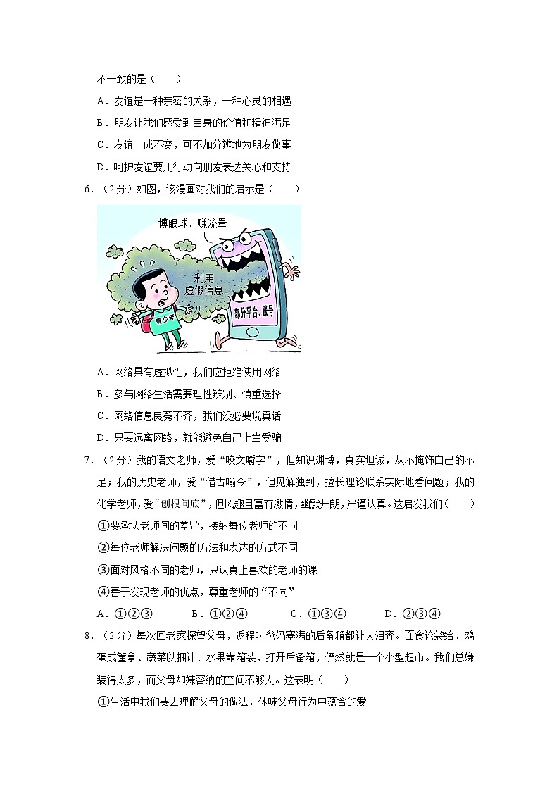 2023年湖南省娄底市中考道德与法治一模试卷02