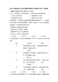 2023年湖南省长沙市长郡教育集团中考道德与法治一模试卷（无答案）