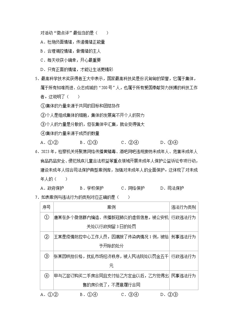 2023年湖南省长沙市长郡教育集团中考道德与法治一模试卷（无答案）02