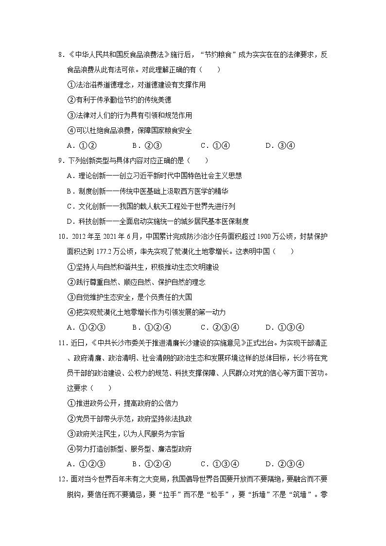 2023年湖南省长沙市长郡教育集团中考道德与法治一模试卷（无答案）03
