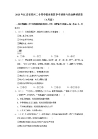 2023年江苏省常州二十四中教育集团中考道德与法治调研试卷（3月份）