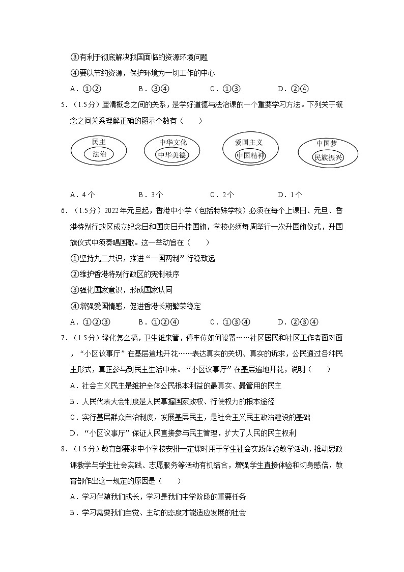 2023年江苏省常州二十四中教育集团中考道德与法治调研试卷（3月份）第2页