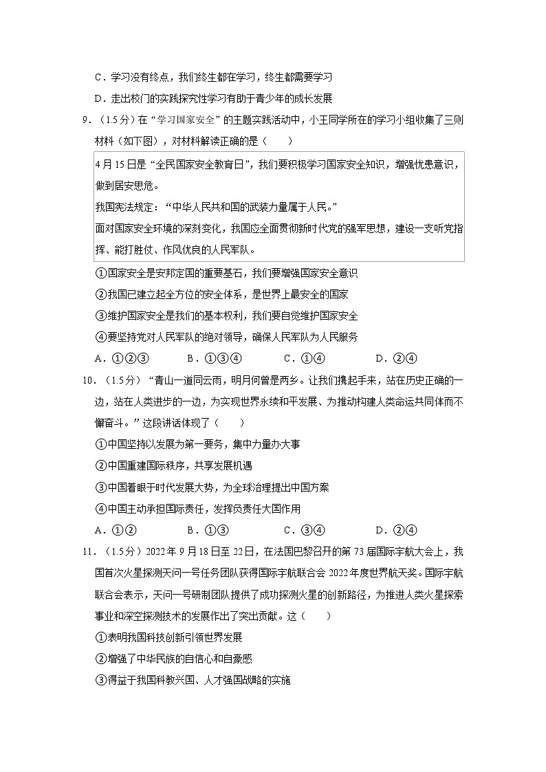 2023年江苏省常州二十四中教育集团中考道德与法治调研试卷（3月份）第3页