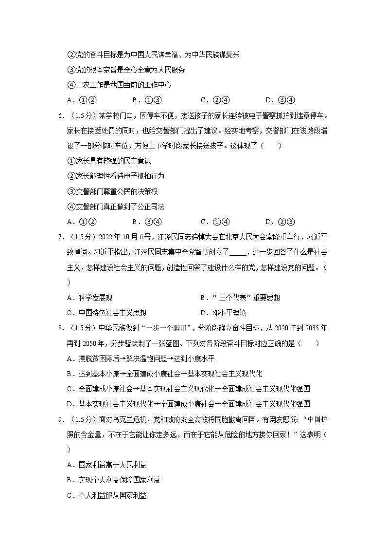 2023年江苏省常州市金坛区中考道德与法治一模试卷02