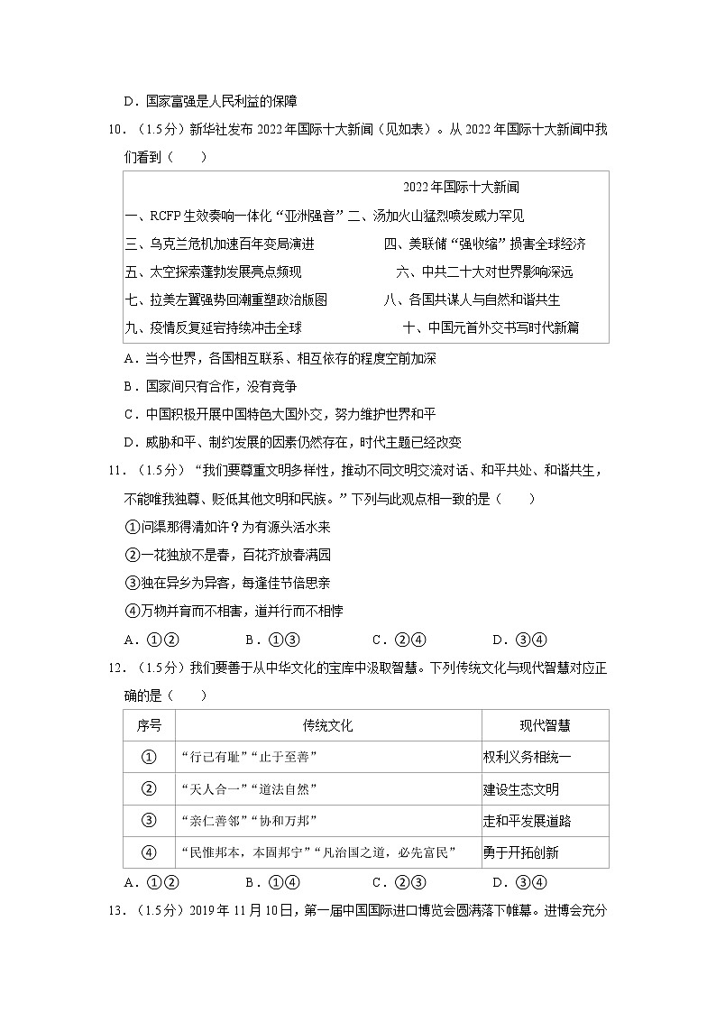 2023年江苏省常州市金坛区中考道德与法治一模试卷03