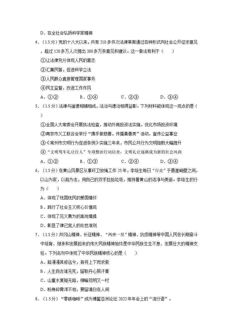 2023年江苏省常州市溧阳市新昌中学中考道德与法治一模试卷02
