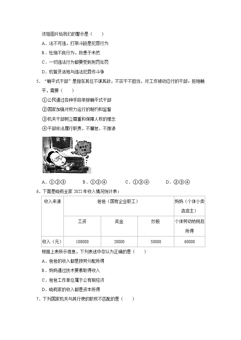 2023年江苏省淮安市淮阴区中考道德与法治一模试卷（无答案）02