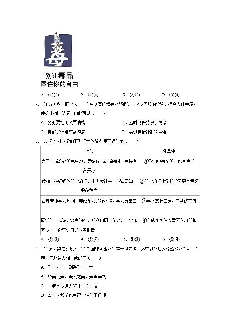 2023年江苏省苏州市吴江区中考道德与法治一模试卷02