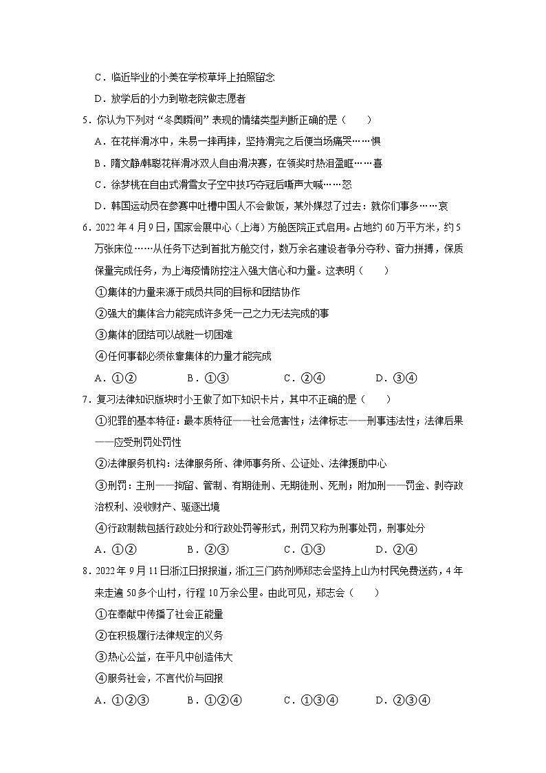 2023年江苏省宿迁市沭阳县如东实验学校等中考道德与法治联考试卷（3月份）（无答案）第2页