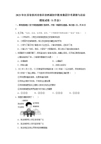 2023年江苏省泰州市泰兴市西城初中教育集团中考道德与法治模拟试卷（3月份）（无答案）