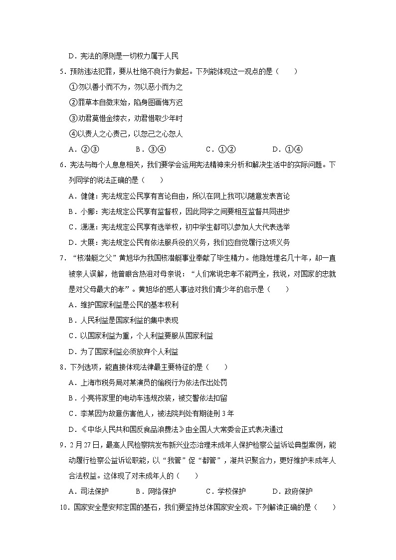 2023年江苏省泰州市泰兴市西城初中教育集团中考道德与法治模拟试卷（3月份）（无答案）02
