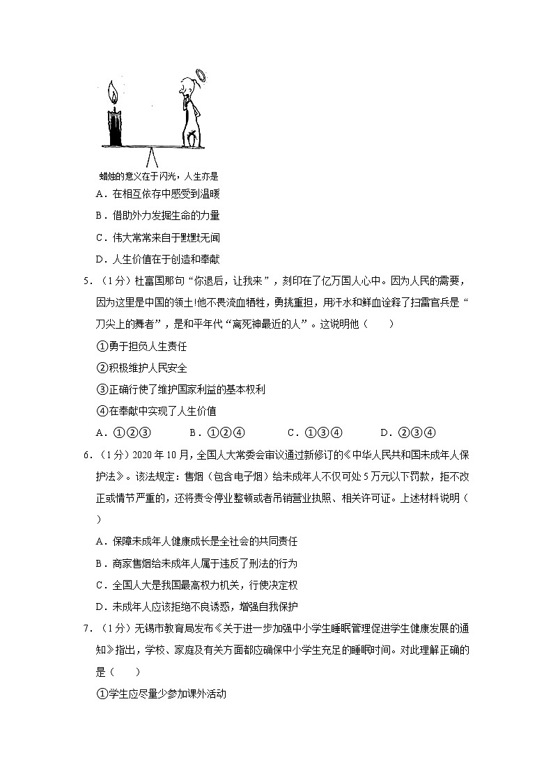 2023年江苏省无锡市江阴市夏港中学中考道德与法治段考试卷（3月份）第2页