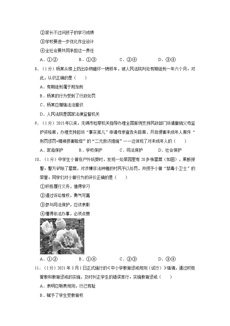 2023年江苏省无锡市江阴市夏港中学中考道德与法治段考试卷（3月份）第3页