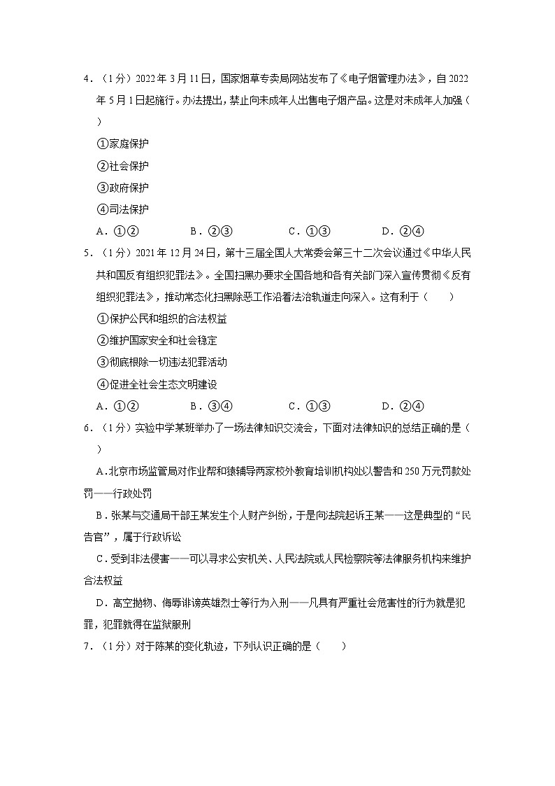 2023年江苏省无锡市锡山区天一实验学校中考道德与法治一模试卷02