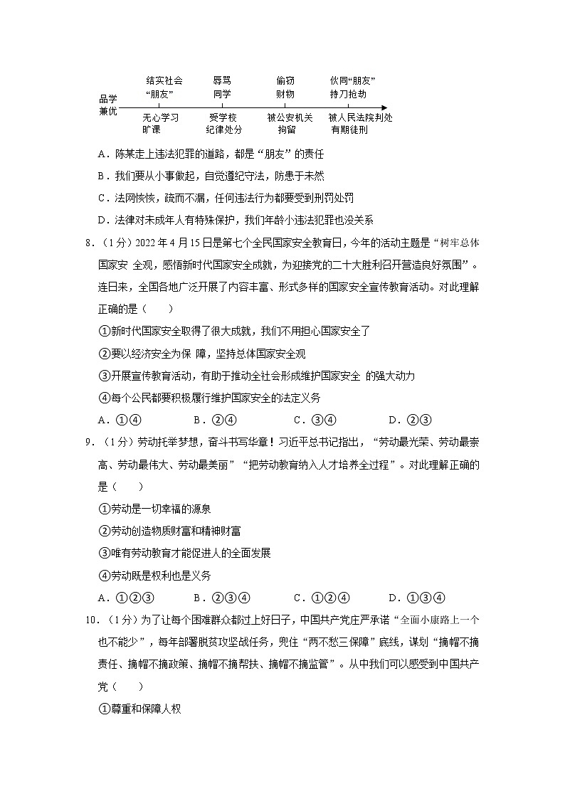 2023年江苏省无锡市锡山区天一实验学校中考道德与法治一模试卷03
