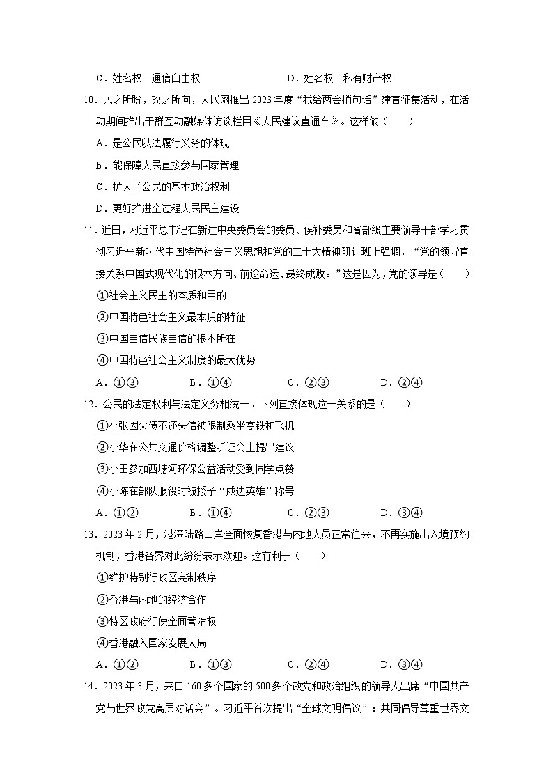 2023年江苏省盐城市建湖县中考道德与法治一模试卷（无答案）03